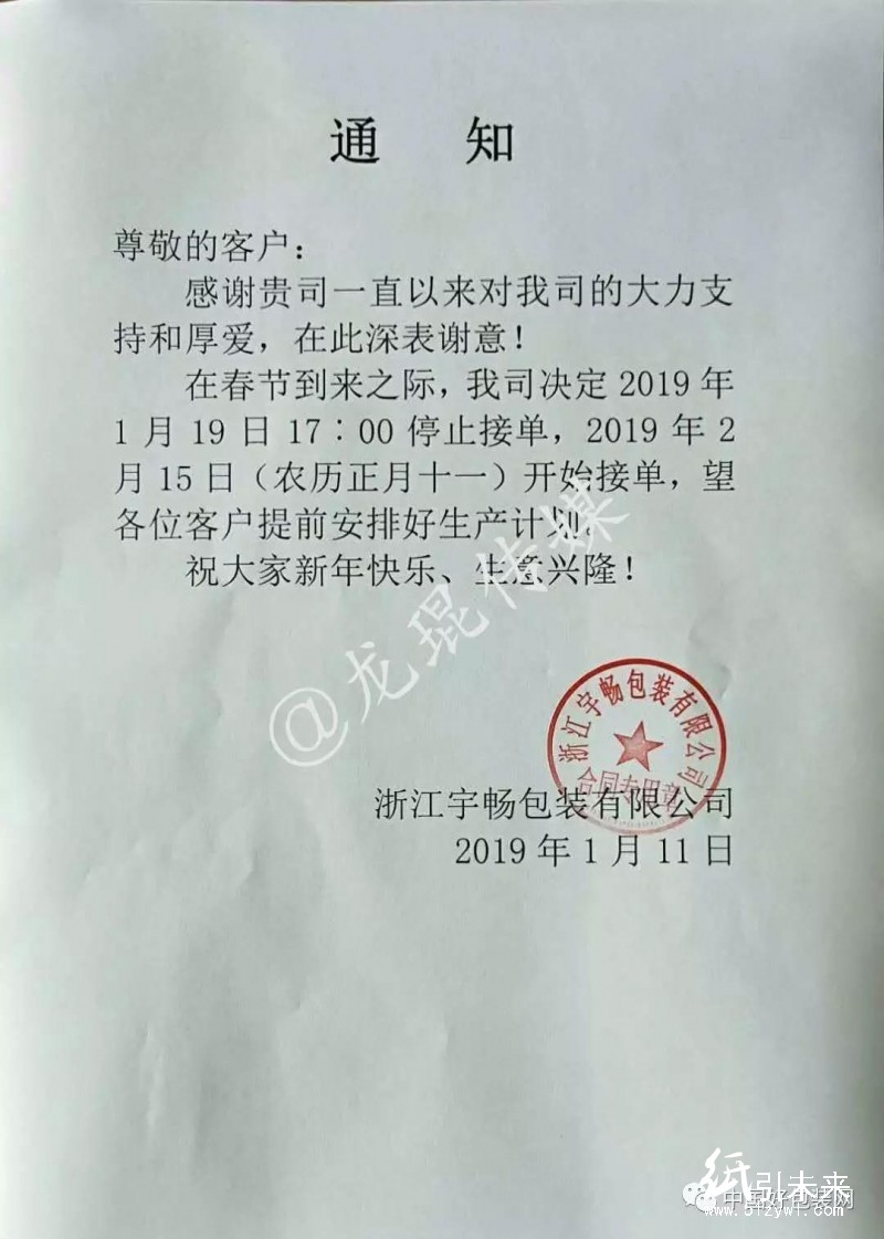 春節(jié)前國內(nèi)紙品價格探底紙業(yè)行情 紙板漲價范圍擴大、中山某紙箱廠三天后放假