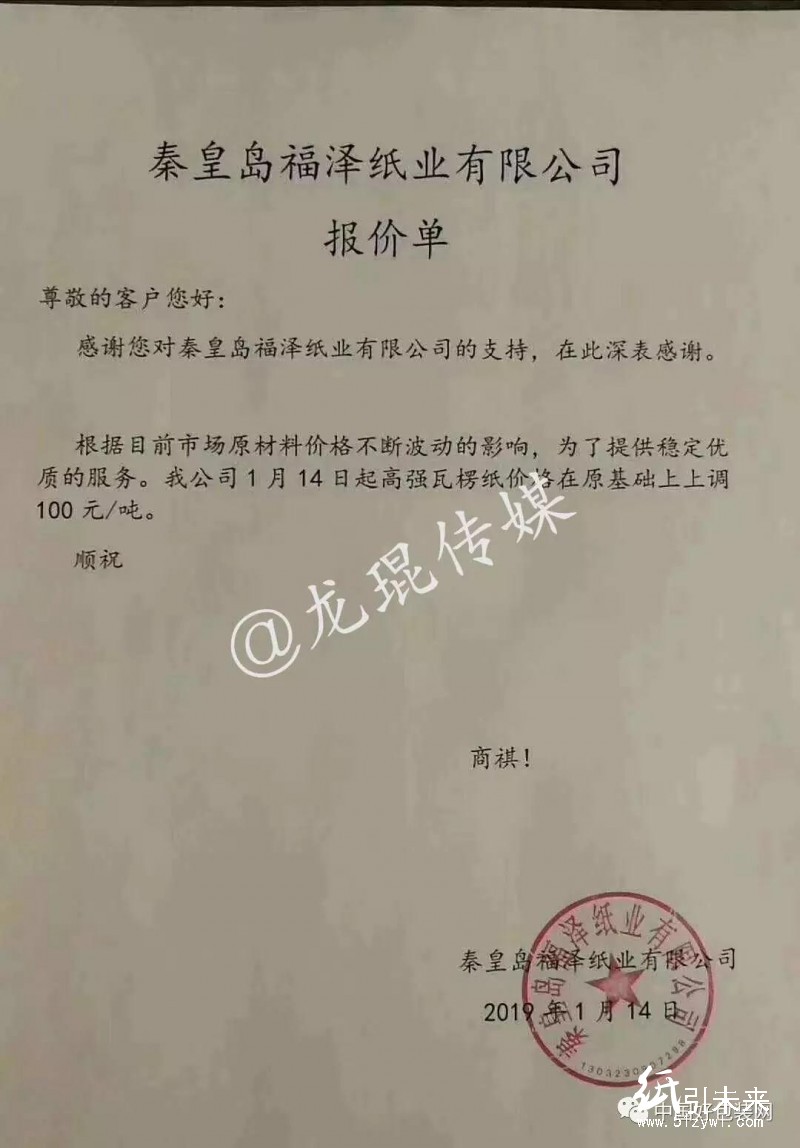 紙張行情!高瓦價格最高上調300元/噸,浙江有紙板廠將在下午停單