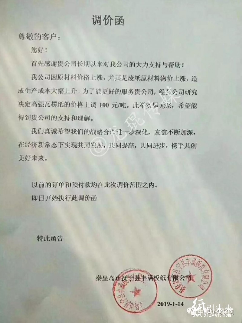 紙張行情!高瓦價格最高上調300元/噸,浙江有紙板廠將在下午停單
