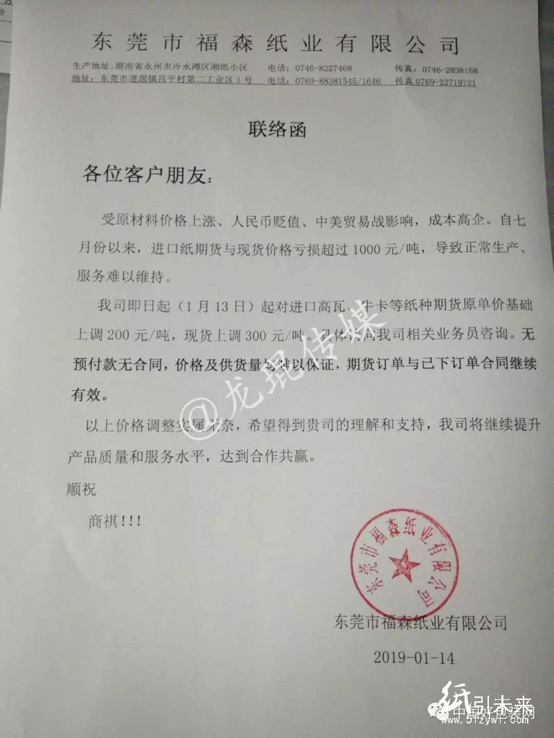 紙張行情!高瓦價格最高上調300元/噸,浙江有紙板廠將在下午停單