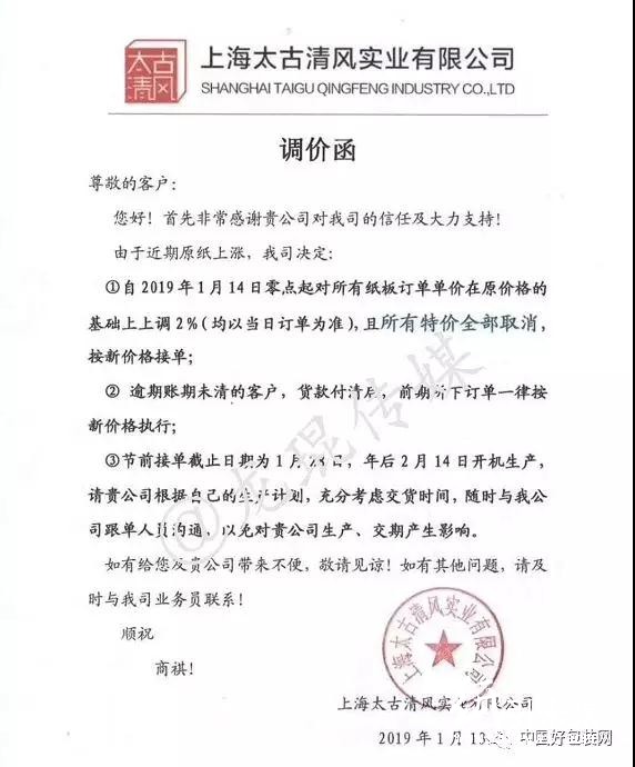 紙張行情!高瓦價格最高上調300元/噸,浙江有紙板廠將在下午停單