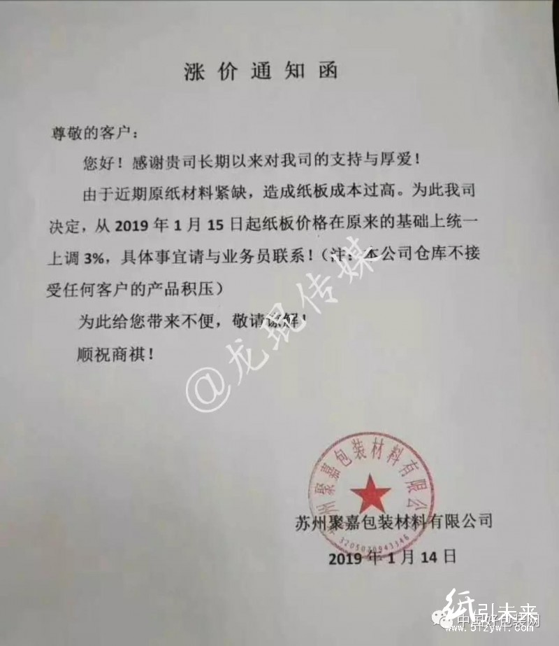 紙張行情!高瓦價格最高上調300元/噸,浙江有紙板廠將在下午停單