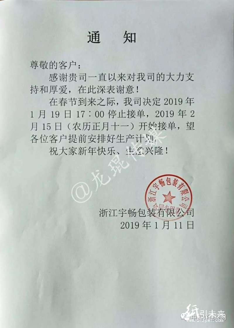 紙張行情!高瓦價格最高上調300元/噸,浙江有紙板廠將在下午停單