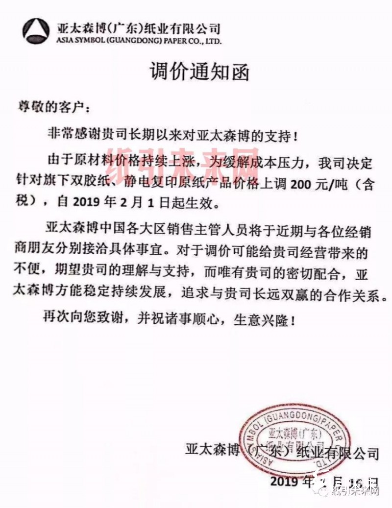 春節臨近,文化用紙再現漲價函,最高漲200元/噸!