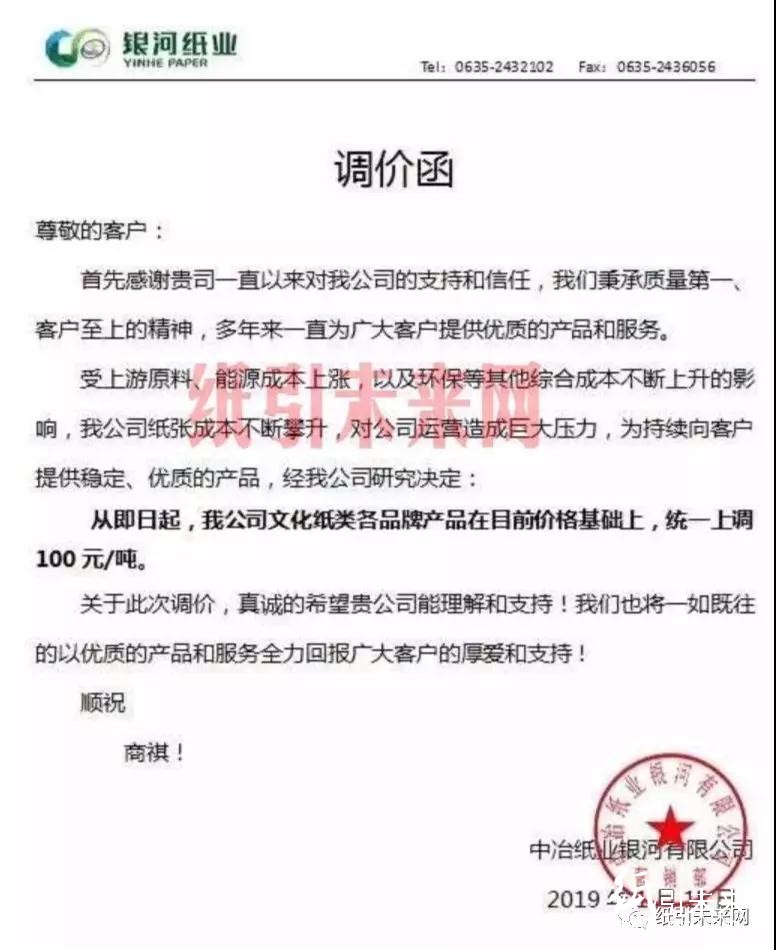 春節臨近,文化用紙再現漲價函,最高漲200元/噸!