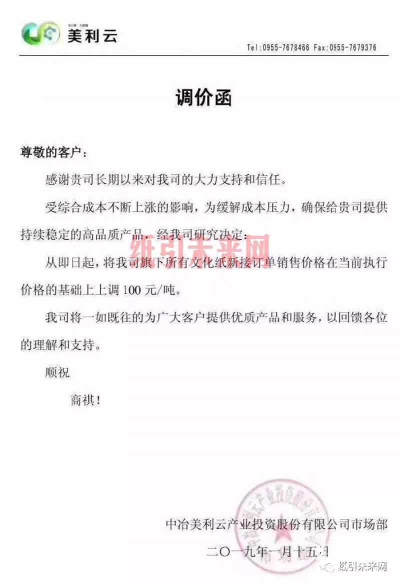 春節臨近,文化用紙再現漲價函,最高漲200元/噸!