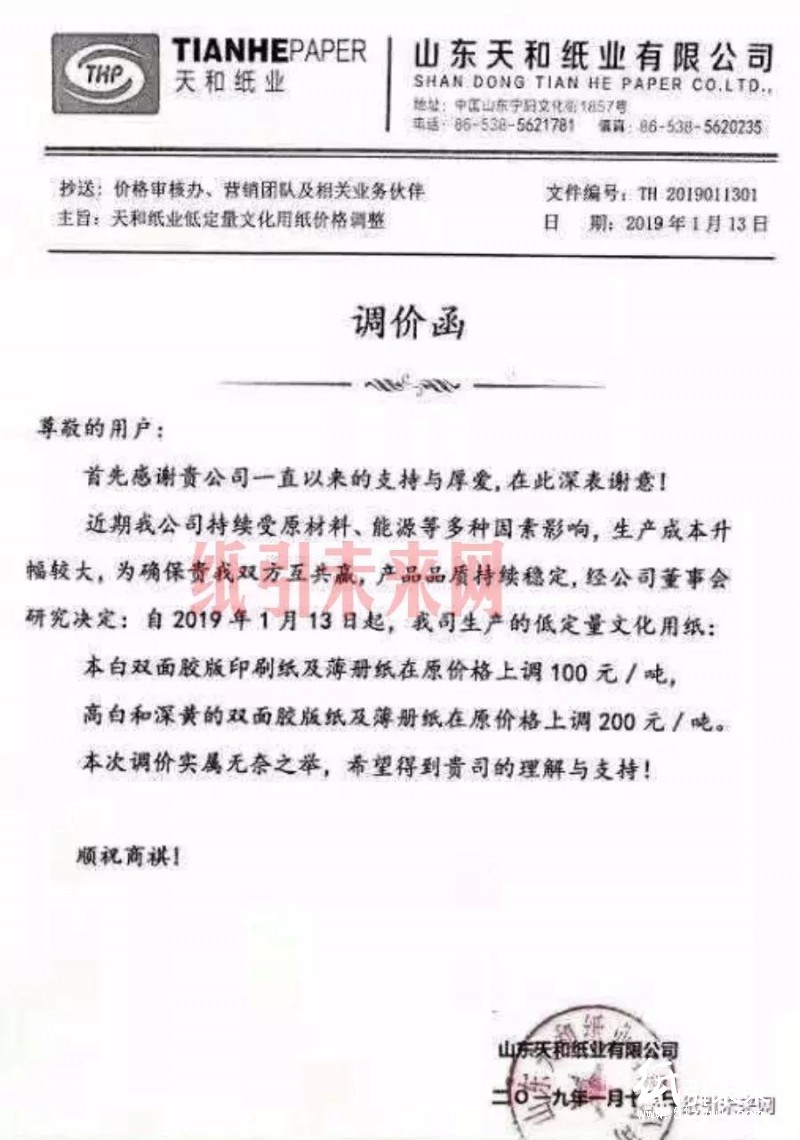 春節臨近,文化用紙再現漲價函,最高漲200元/噸!