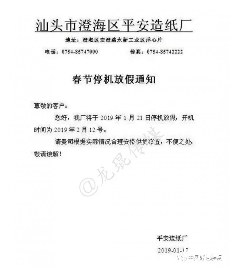 太倉玖龍、重慶玖龍公布春節發貨計劃,節后紙價或將小幅上漲
