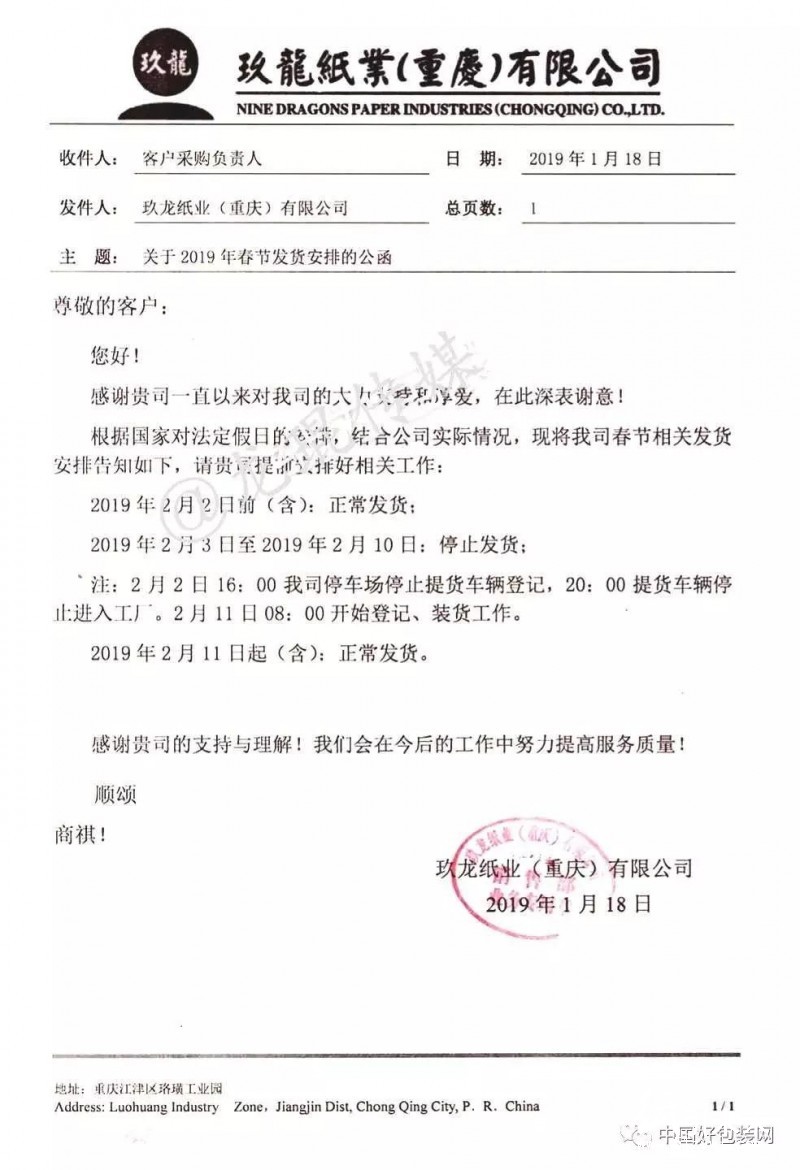 太倉玖龍、重慶玖龍公布春節發貨計劃,節后紙價或將小幅上漲