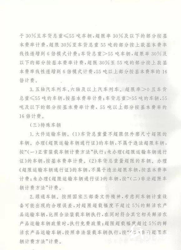 2月1日起，超限超載認定實行新標準！超載車最多按基本費率16倍計費