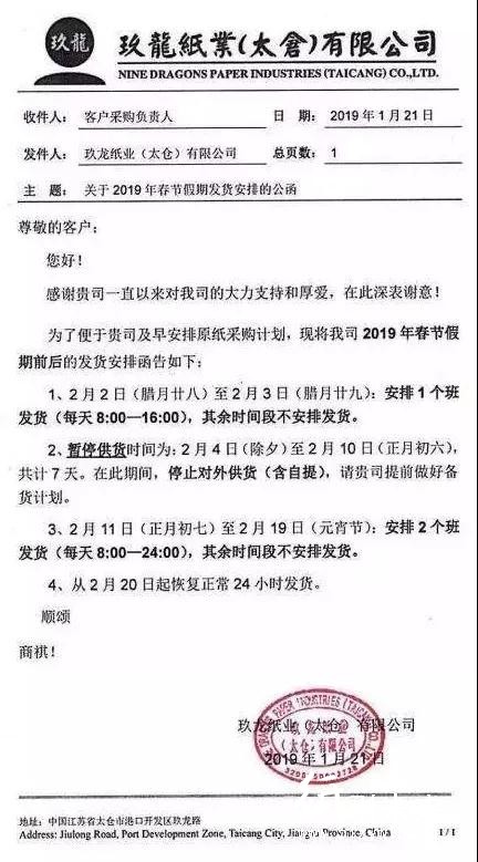 最新15家紙廠春節放假、停收安排,請查收!