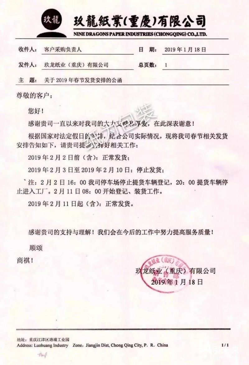 最新15家紙廠春節放假、停收安排,請查收!
