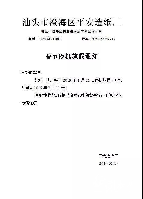 最新15家紙廠春節放假、停收安排,請查收!