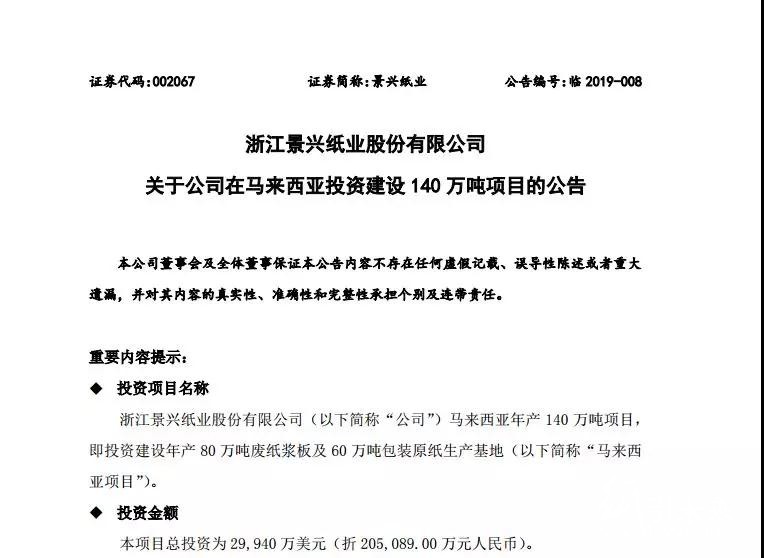 景興紙業馬來西亞漿紙項目與理文位于同一州,未來直面競爭!