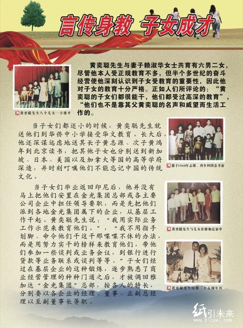 沉痛悼念!金光集團創(chuàng)始人黃奕聰先生于印尼逝世,享年98歲!
