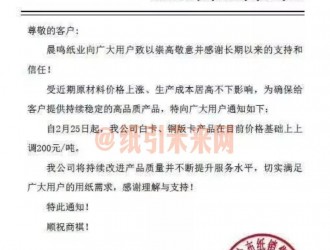 漲勢不止！玖龍、晨鳴、APP、博匯等21家紙廠原紙價格全線上調，最高漲200元/噸！