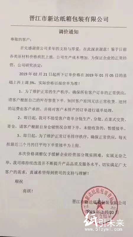 紙業行情：漲到麻木，新增26家紙廠漲價通知！