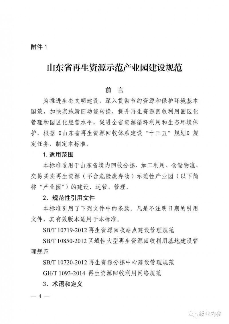廢紙門檻5萬噸,全國首個省級回收分揀示范中心建設(shè)規(guī)范將在山東發(fā)布