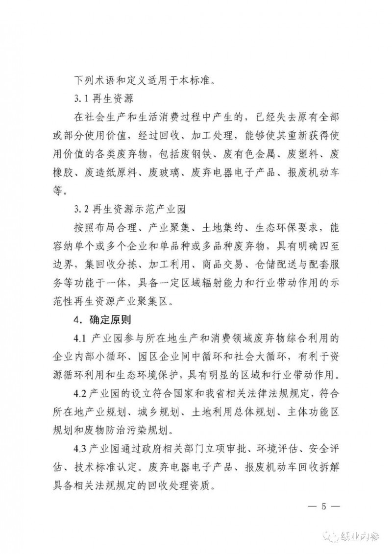 廢紙門檻5萬噸,全國首個省級回收分揀示范中心建設(shè)規(guī)范將在山東發(fā)布