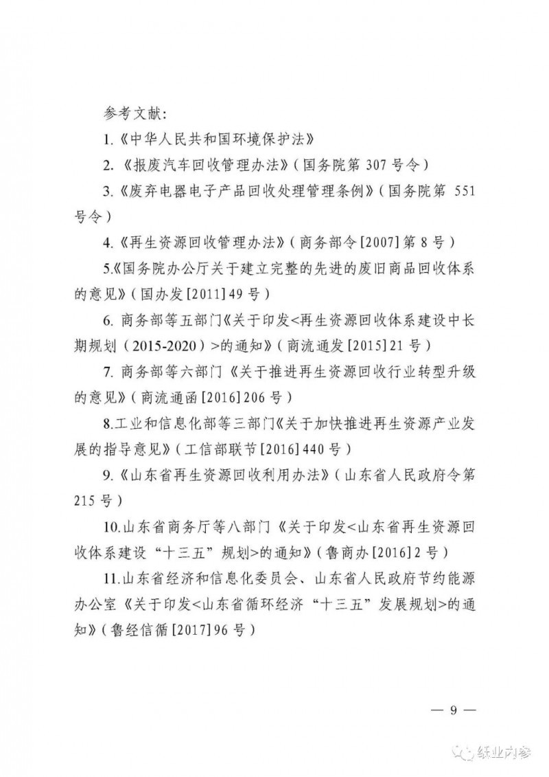 廢紙門檻5萬噸,全國首個省級回收分揀示范中心建設(shè)規(guī)范將在山東發(fā)布