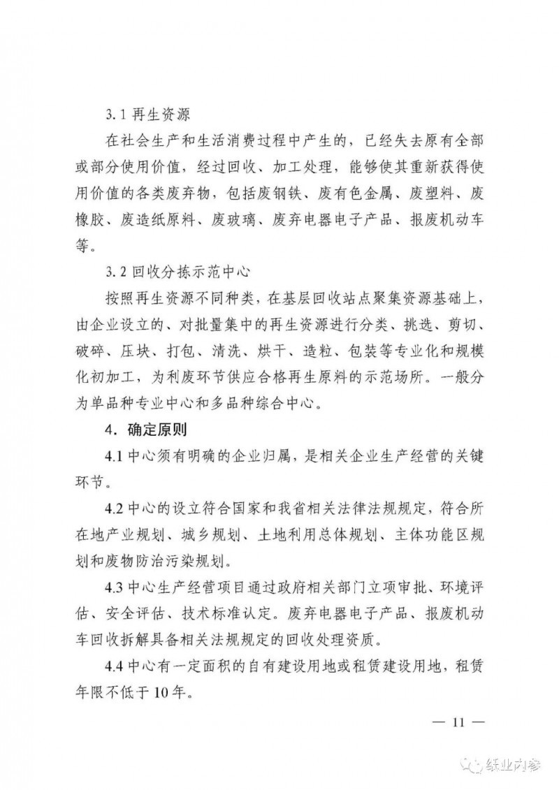 廢紙門檻5萬噸,全國首個省級回收分揀示范中心建設(shè)規(guī)范將在山東發(fā)布
