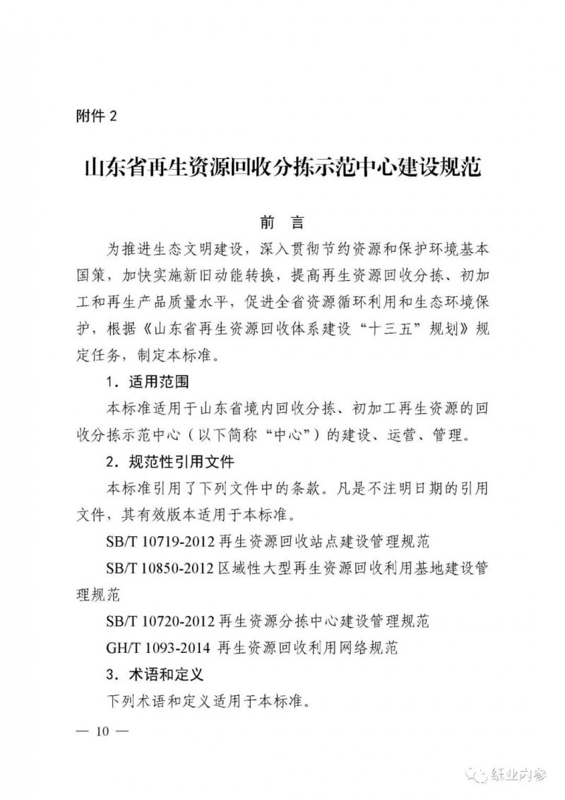 廢紙門檻5萬噸,全國首個省級回收分揀示范中心建設(shè)規(guī)范將在山東發(fā)布