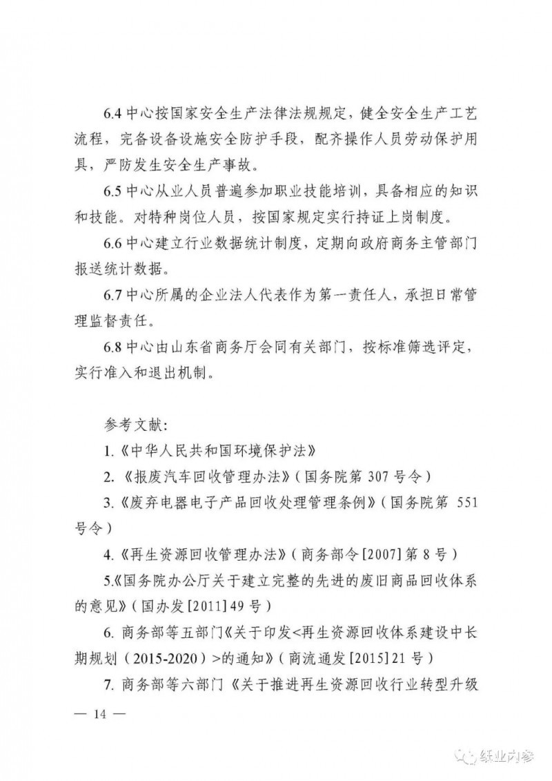 廢紙門檻5萬噸,全國首個省級回收分揀示范中心建設(shè)規(guī)范將在山東發(fā)布