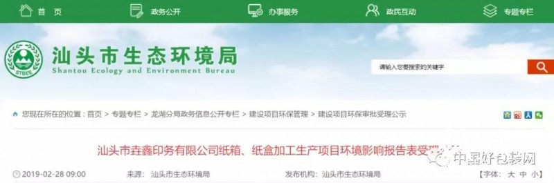 被行政處罰后,汕頭一紙箱、紙盒項目補辦環(huán)評手續(xù)