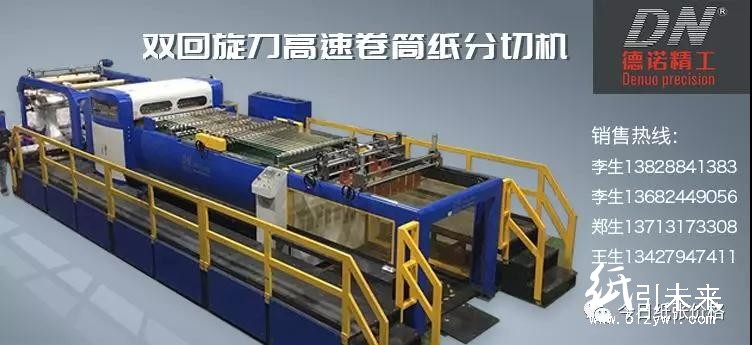 東莞市德諾精工機(jī)械廠——伺服傳動(dòng)高精密卷筒紙分切機(jī)專業(yè)制造、銷售企業(yè)