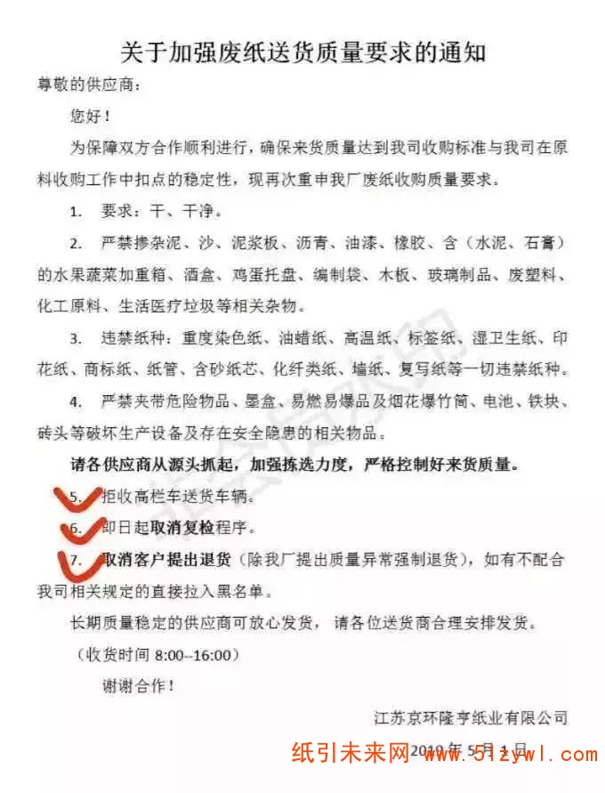 多家紙廠發布最新國內廢紙裝車規范與質量要求!