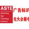 2020上海國際廣告標識技術展覽會