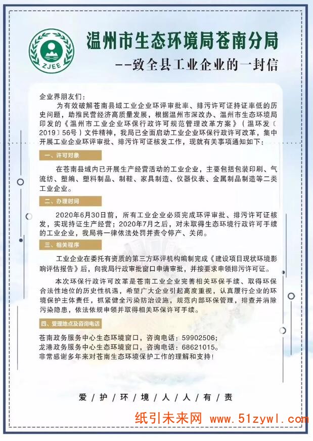 11-27 蒼南印包企業(yè)趕快補做環(huán)評
