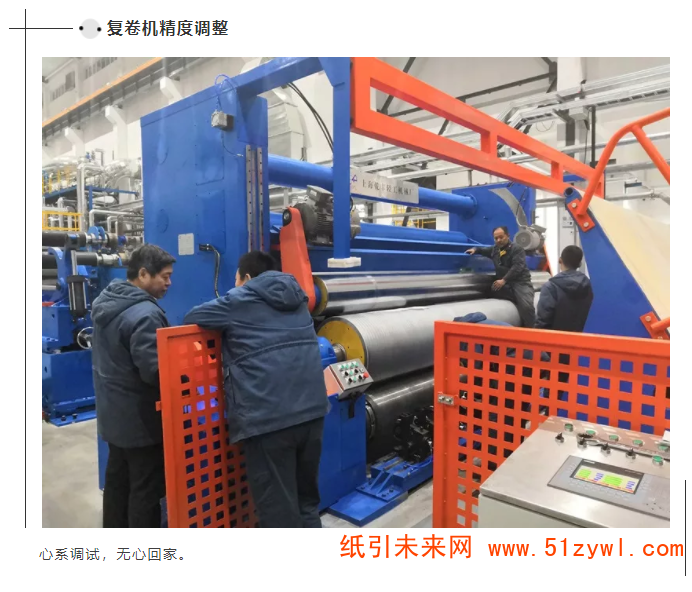 復卷機精度調整