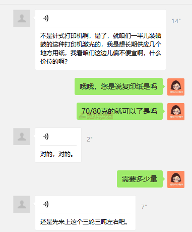 7-30 復(fù)印紙