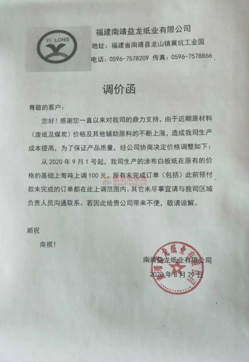 8-29 南靖益龍紙業