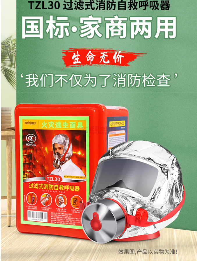 消防過濾式自救呼吸器 TZL30