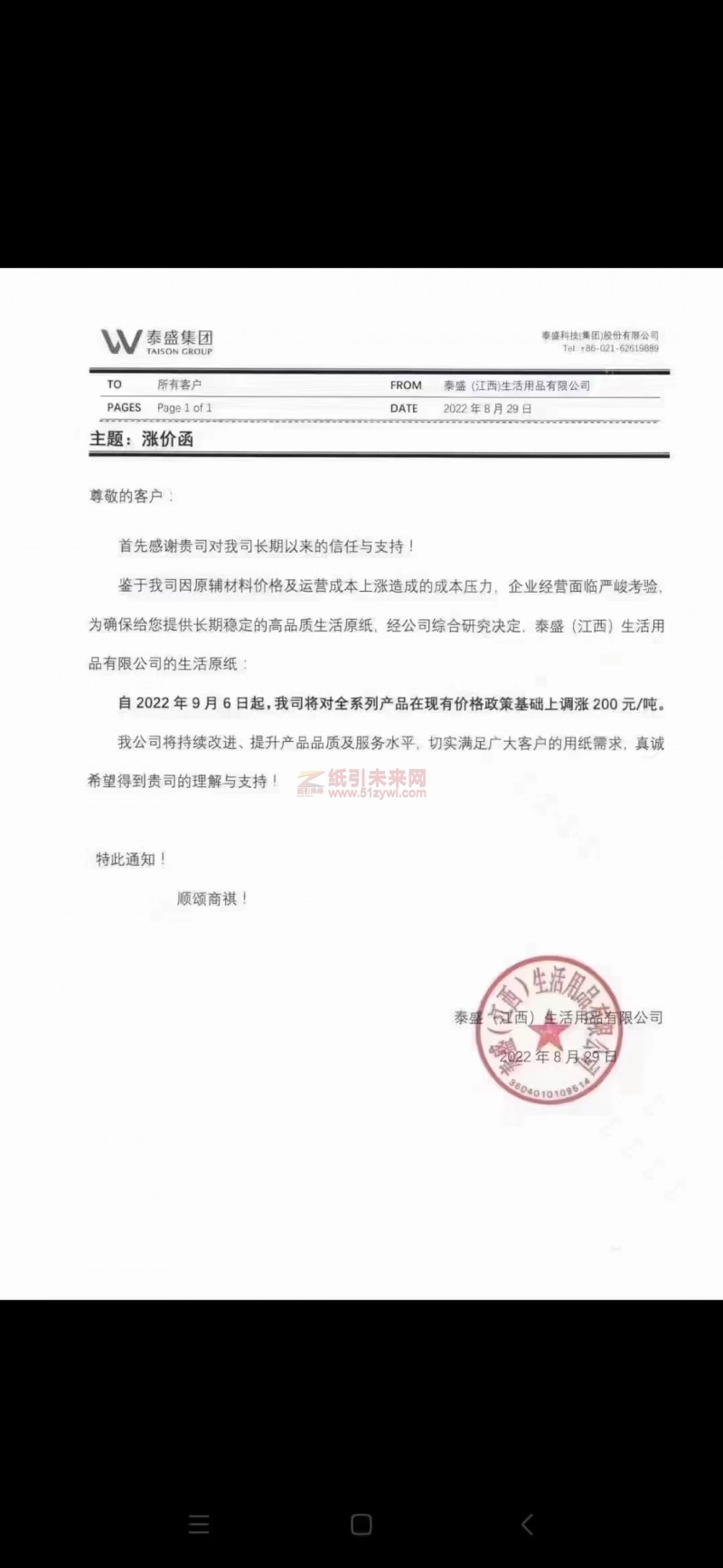 泰盛集團(江西)