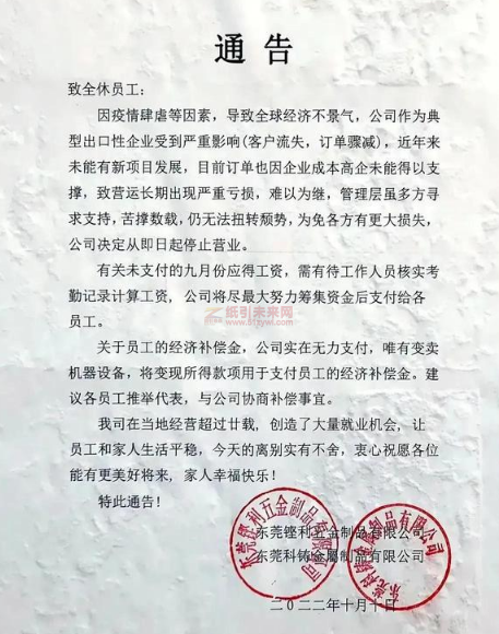 東莞鏗利與科鑄公司宣布結(jié)業(yè)清算
