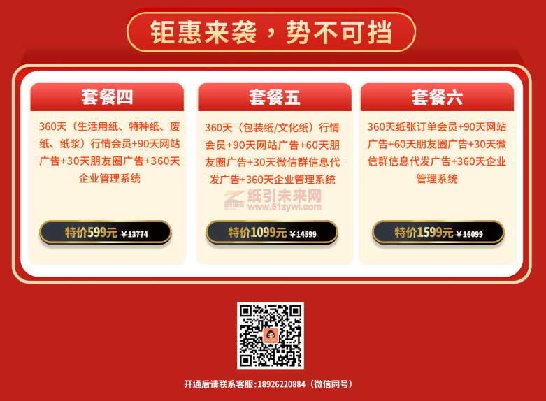 紙引未來(lái)網(wǎng) 紙張行情 紙張訂單 廣告推廣 活動(dòng)優(yōu)惠