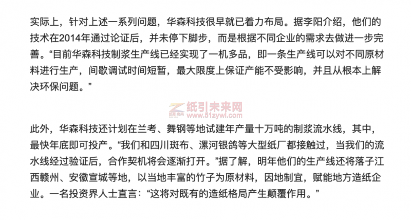 大河財立方報道《造紙高污染?河南85后創客超聲波求解環保難題》