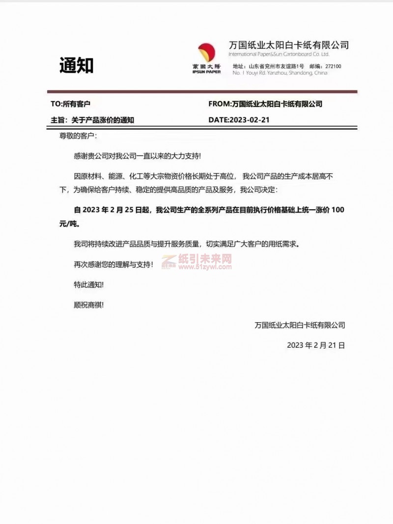 博匯紙業卡紙價格 紙張漲價函 來源:紙引未來網