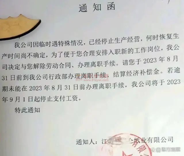 全面停止生產(chǎn)!江蘇一知名紙廠宣布倒閉后,員工被遣散