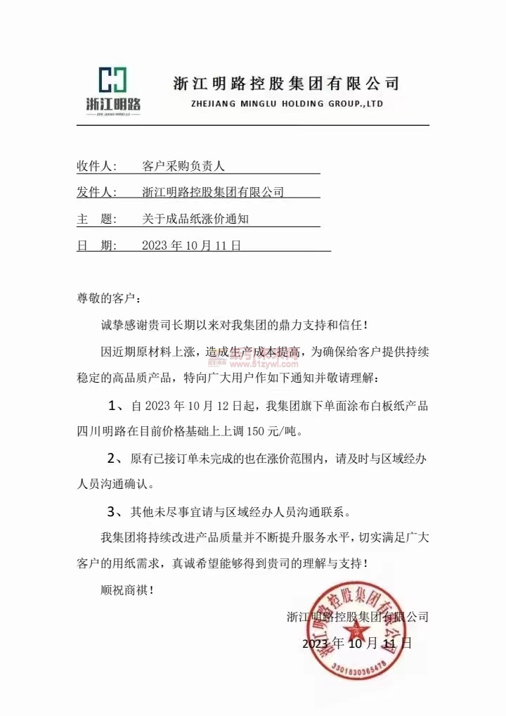 紙張價格大漲引連鎖反應(附最新漲價函)