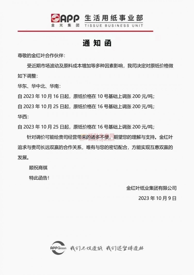 紙張價格大漲引連鎖反應(附最新漲價函)