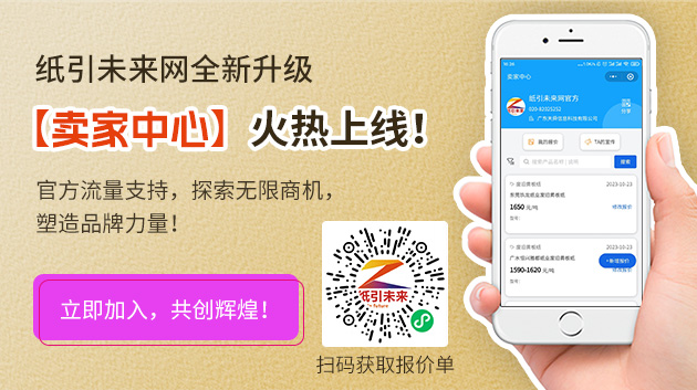 紙引未來網(wǎng)全新升級(jí)，【賣家中心】火熱上線！官方流量支持，探索無限商機(jī)，塑造品牌力量！立即加入，共創(chuàng)輝煌！