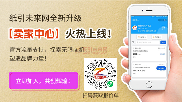 官宣:紙引未來網升級,賣家中心帶來新商機!
