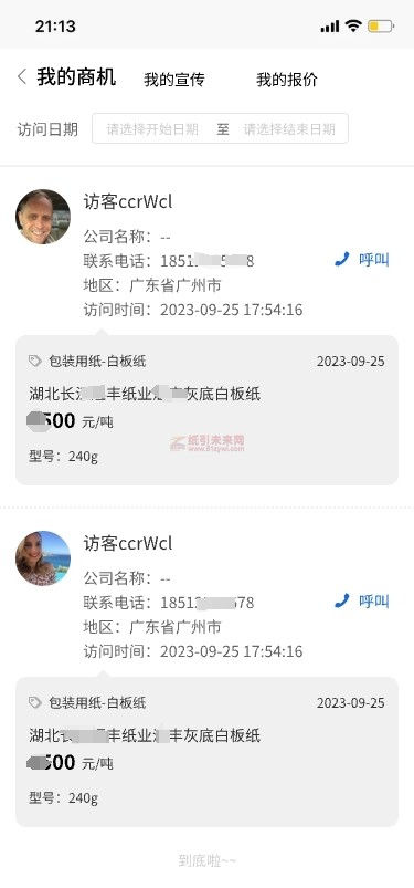 官宣:紙引未來網升級,賣家中心帶來新商機!