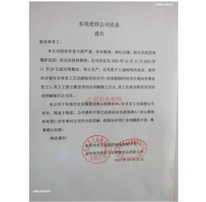 唏噓!東莞30年知名工廠倒閉