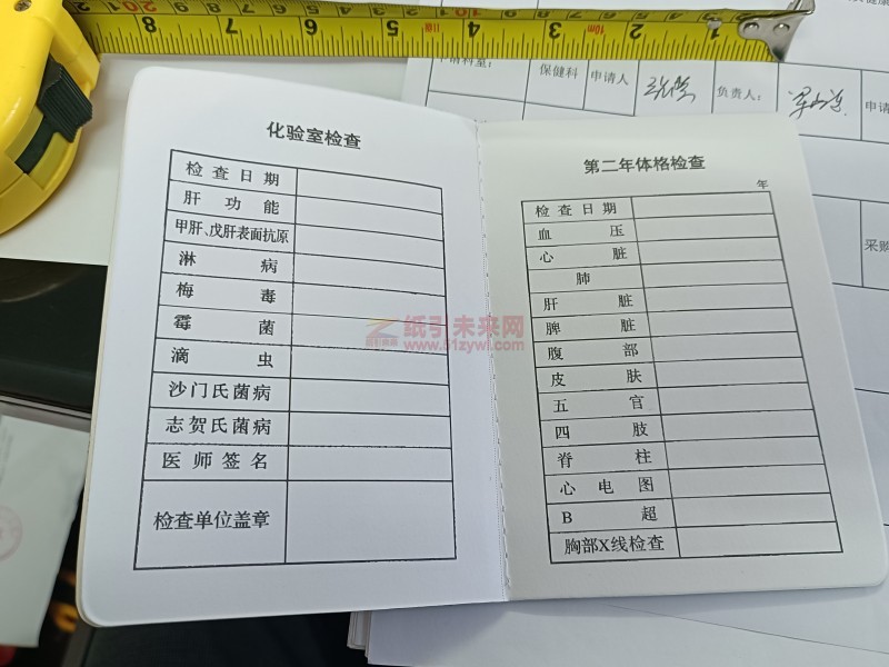 需要印刷2000本托兒所、幼兒園工作人員健康證明書,如下圖