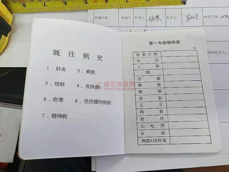 需要印刷2000本托兒所、幼兒園工作人員健康證明書,如下圖